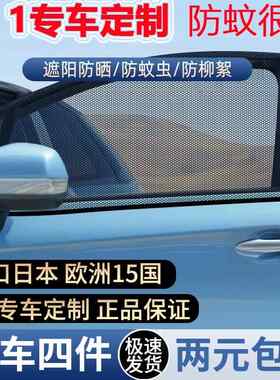 汽车防蚊虫纱窗车窗专用窗帘车载防蚊网车内防晒窗纱网隐私遮阳帘