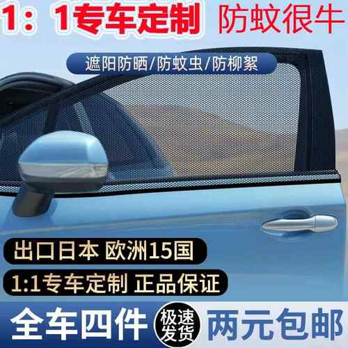 汽车防蚊虫纱窗车窗专用窗帘车载防蚊网车内防晒窗纱网隐私遮阳帘