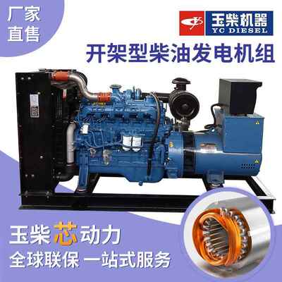 玉柴柴油发电机组150kw千瓦常用发电机开架静音380v三相generator