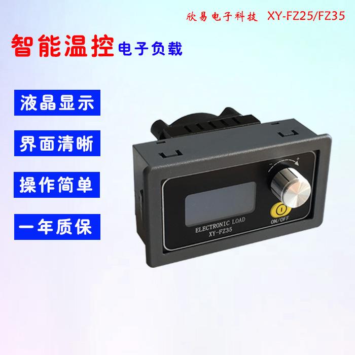 恒流电子负载 可调负载模块 电池放电容量测试仪XY-FZ