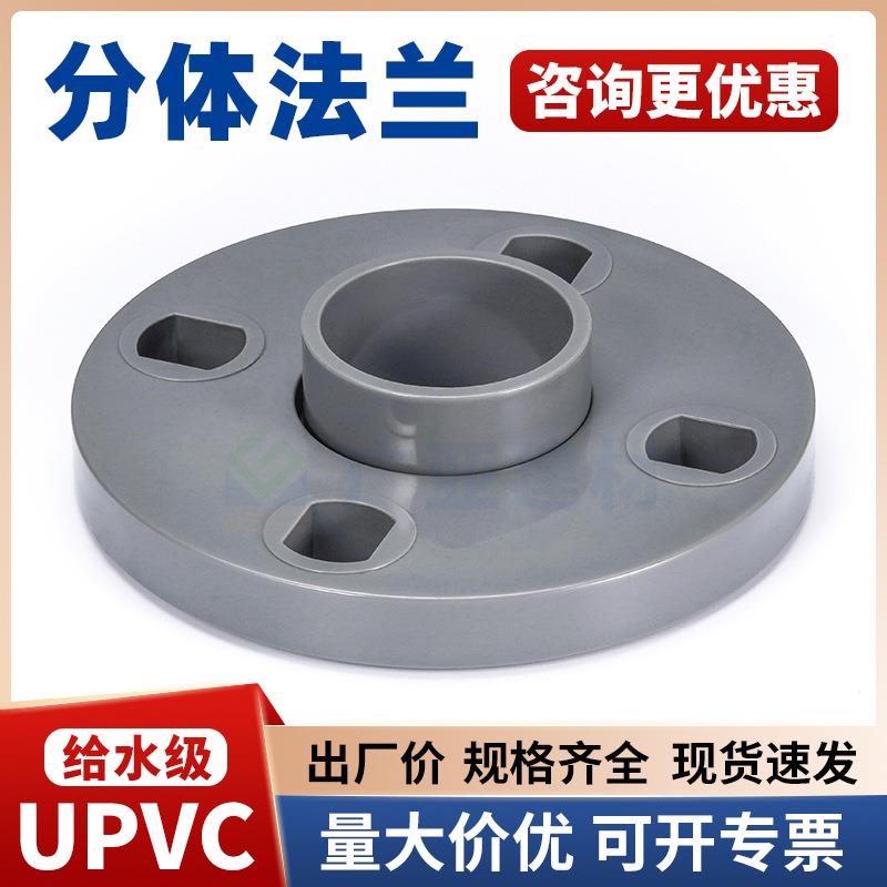 PVC活套法兰UPVC给水管材松套活动法兰排水管分体平承双片式法兰