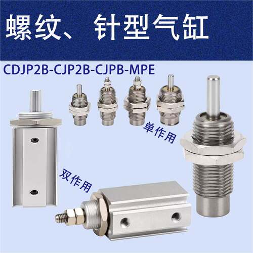 CJPB/CJP2B外螺纹带弹簧针型单双动气缸MPE6/8/10/12/16X5X10X15B