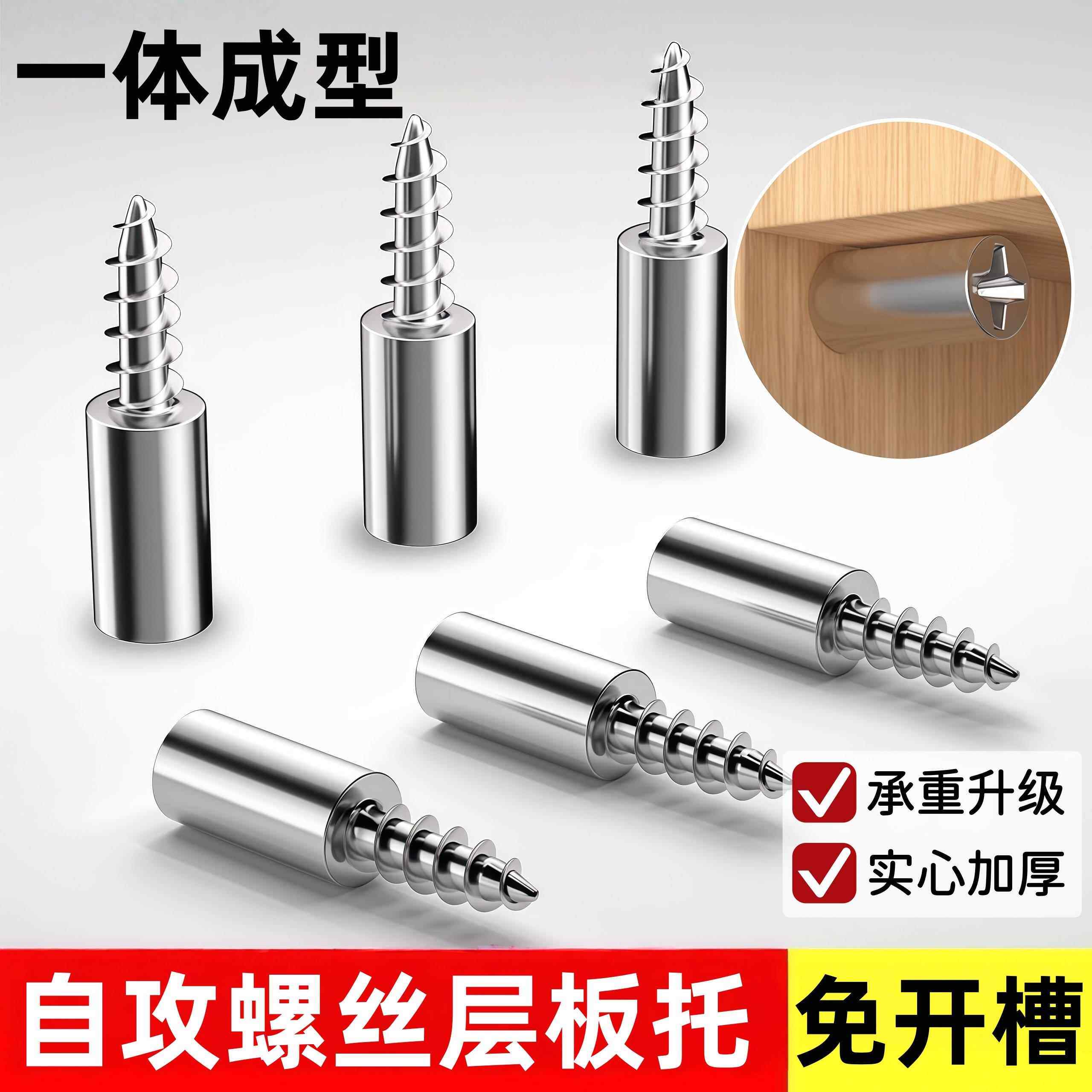 层板托板钉一体自攻螺丝实心加厚强力承重衣柜分层隔板固定器卡扣图片