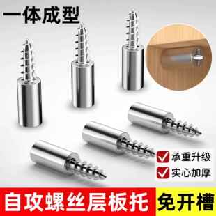 层板托板钉一体自攻螺丝实心加厚强力承重衣柜分层隔板固定器卡扣