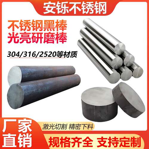 304不锈钢棒材黑棒316钢材研磨棒310S圆钢圆棍光圆零切加工定制件