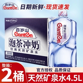 百岁山饮用天然矿泉水4.5l大桶装整箱家庭大瓶桶装泡茶冲奶饮用水