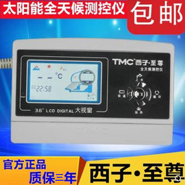 TMC西子太阳能表仪表全智能显示器热水器控制仪显示屏通用型