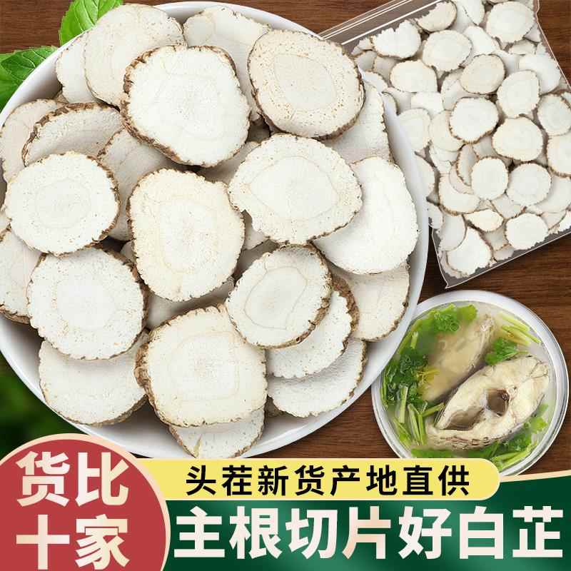 白芷片500g包邮香料调料大全批粉发白芷根卤肉菜卤味水香料调料包