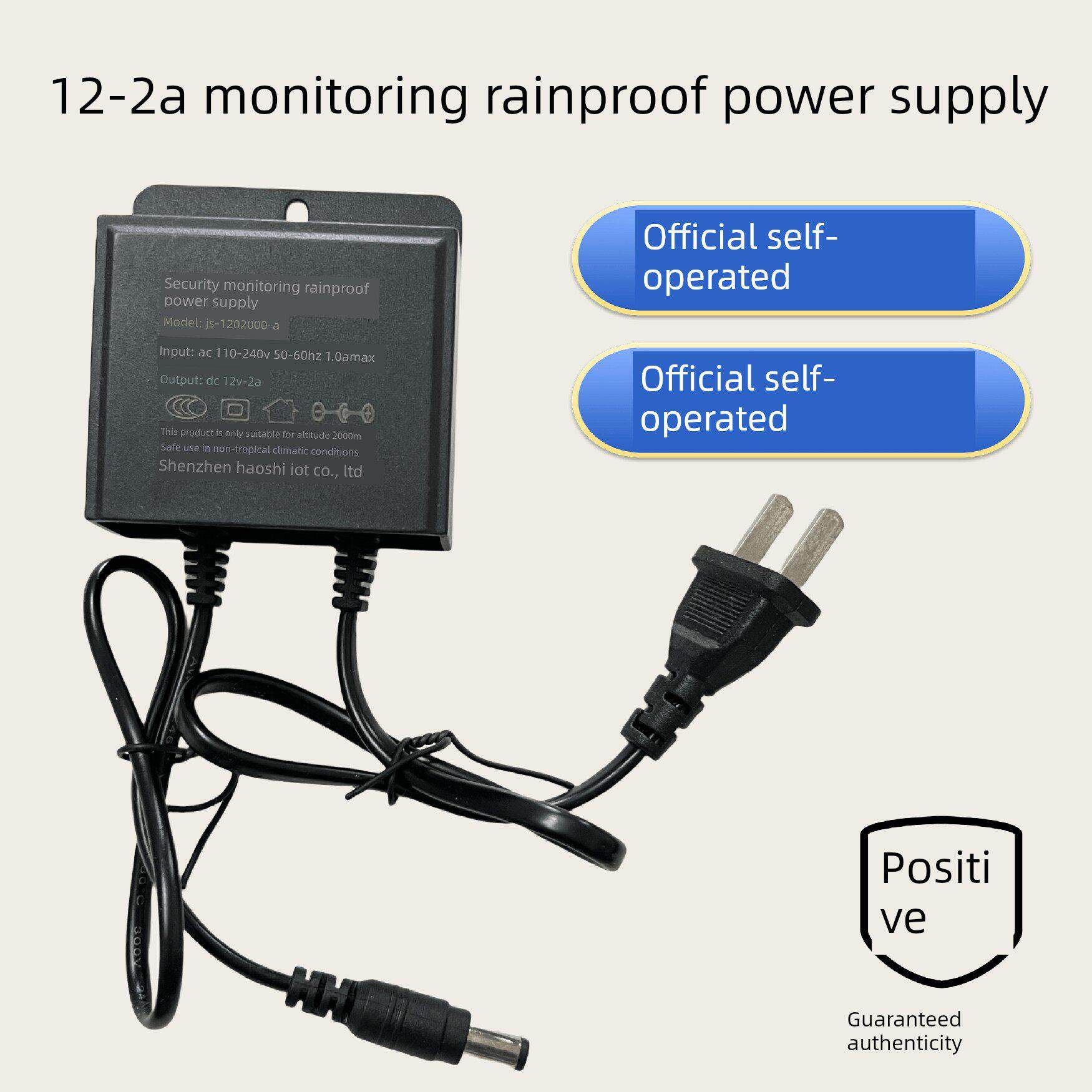 12v2a监控摄像头电源室外12V通用监控电源适配器摄像头开关电源