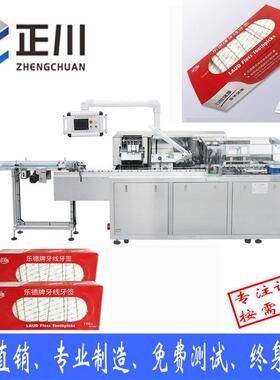 正川包装130型牙签装盒机牙线装盒机酒店用品装盒智能包装线