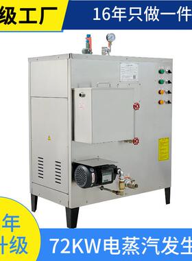工业蒸汽发生器小型72kw电蒸汽锅炉桥梁养护全自动高温蒸汽机