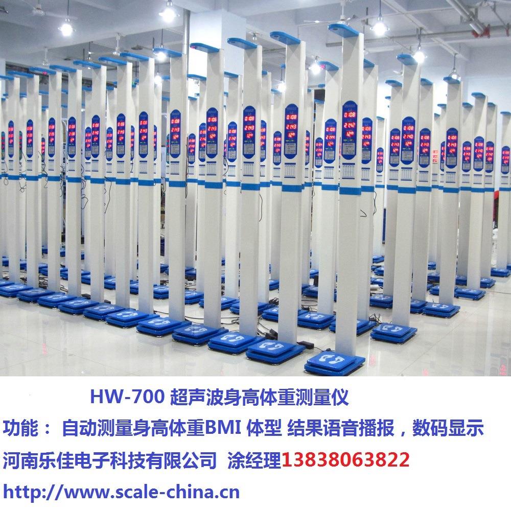 成人健康体检 HW-700 BMI 身体重测量仪厂家智能