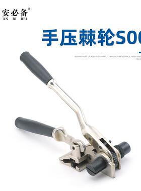 不轮649锈钢带枪捆工具扎扁嘴棘扎带钳手压扎棘轮S009扎带枪