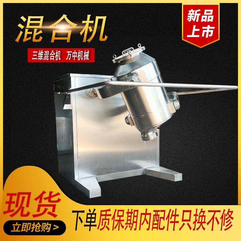 SYH型三维运动混合机粉化工混料机饲料混合机