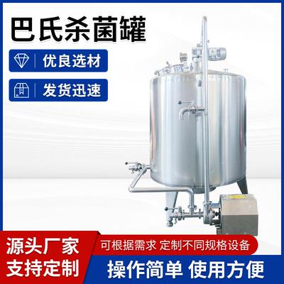 不锈钢全自动牛奶椰子汁乳制品巴氏杀菌罐奶制品杀菌罐