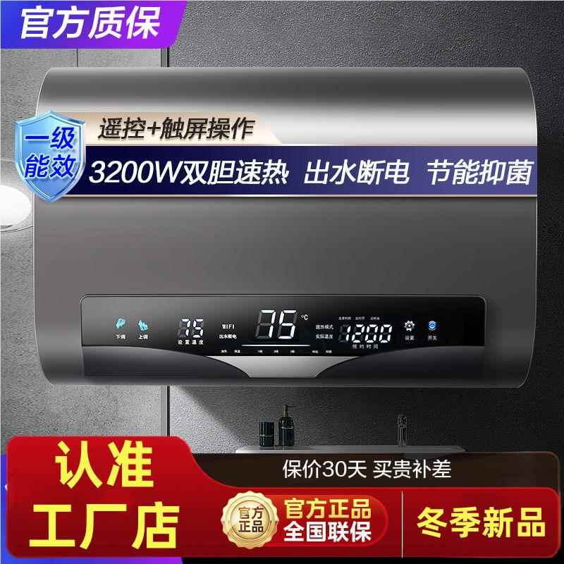 新飞电热水器上门安装扁桶变频遥控速热家用洗澡卫生间节能储水式