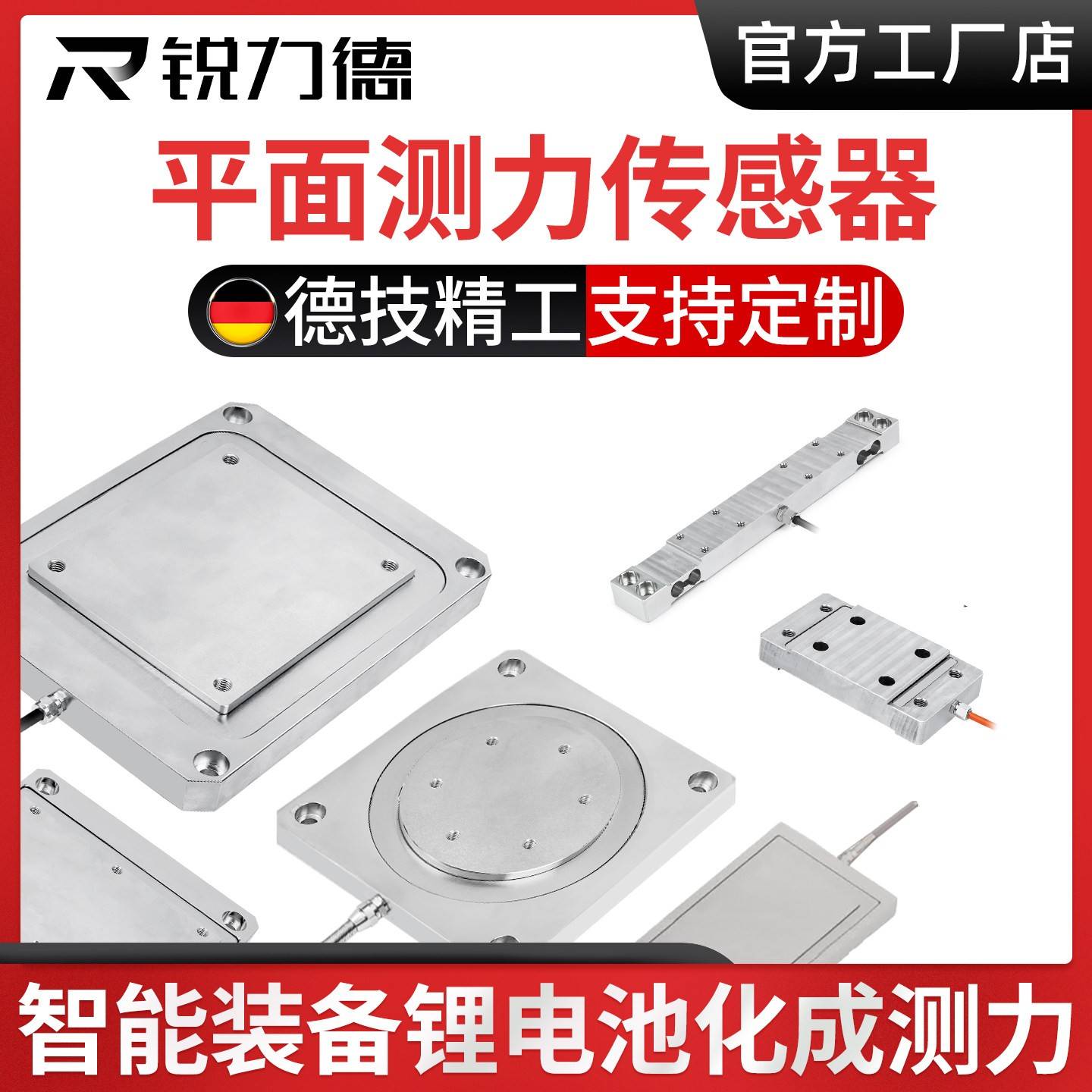 锐力德锂电池化成自动化设备高精度大平面积平板式推拉压力感测器