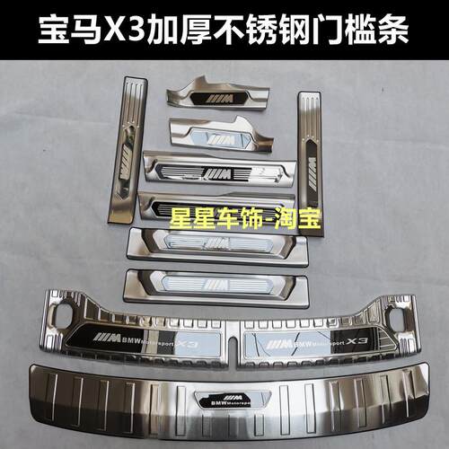 适用于18/24款BMWX3门槛条迎宾踏板x3L后备箱护板改装踏板装饰条