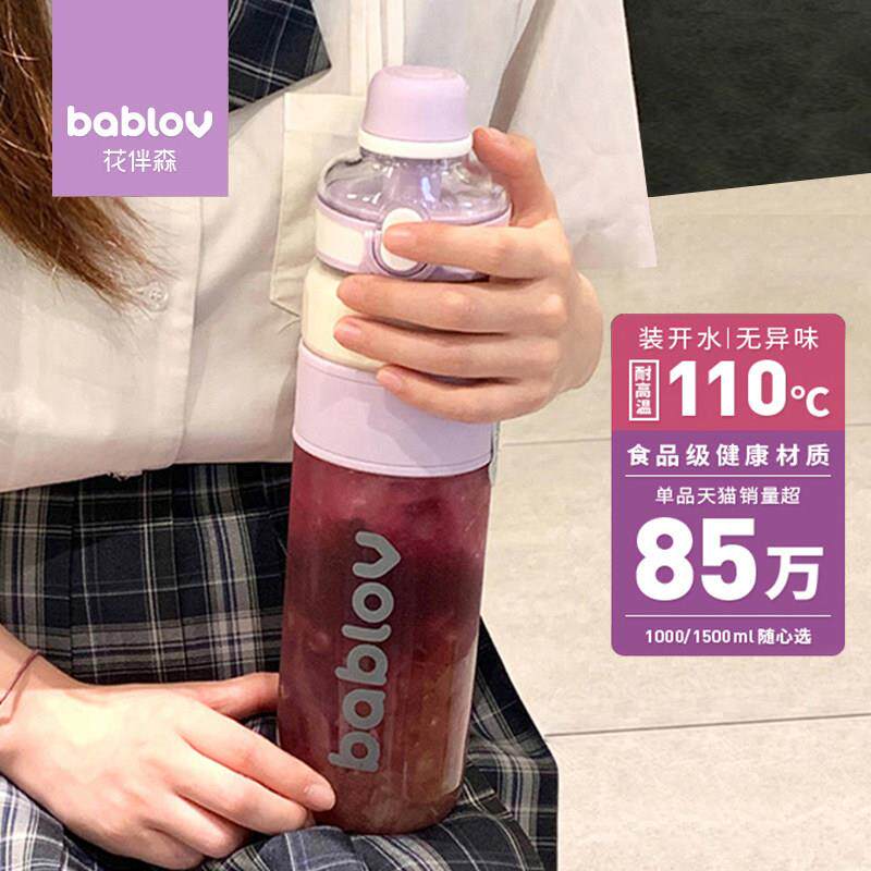 bablov运动水杯女生大号大容量健身水壶夏季耐高温学生吸管水杯子
