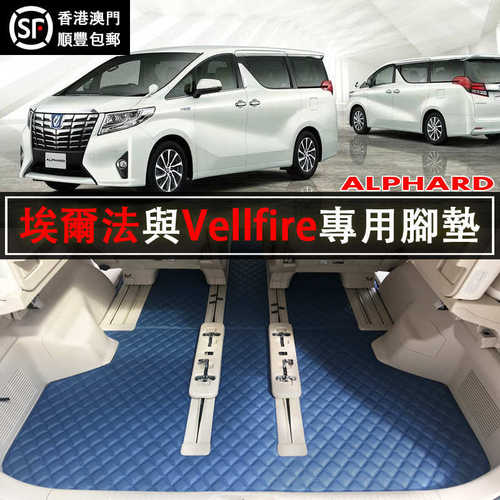 专用于埃尔法右舵肽10系20系30系Alphard港版vellfire車脚垫地毯
