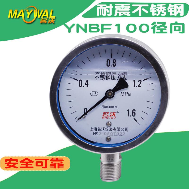 304耐震不锈钢Y100压力表 YNBF100 0-1.6MPA耐震防腐压力表 名沃图片
