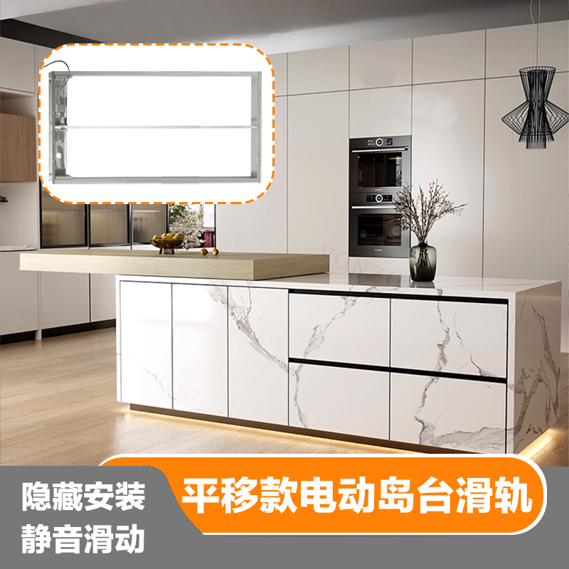 电动岛台伸缩轨道中岛台厨房吧台延伸导轨餐桌台面滑轨五金配件