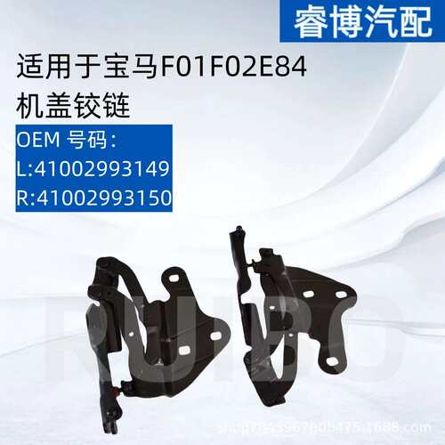 厂家直销适用于F01F02E84机盖铰链410029933149 41002993150