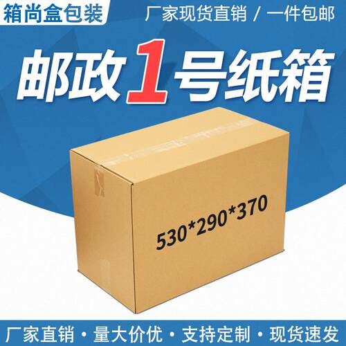 搬家打包纸箱包装盒箱子半高快递盒子纸盒现货长方形箱快递箱