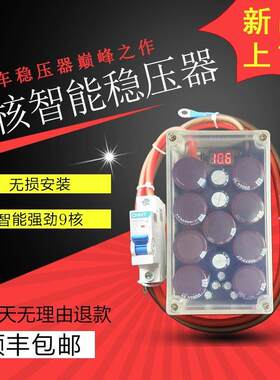 汽车稳压整流器提升音质启动能力保护电瓶动力改装提动力滤波节油