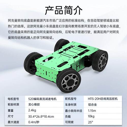 幻尔 阿克曼智能小车底盘舵机转向悬挂结构金属编码电机ROS机器人