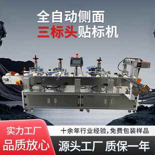 东莞懿东 非标定制贴标机厂家 全自动侧面三标头贴标机 杯盖贴标