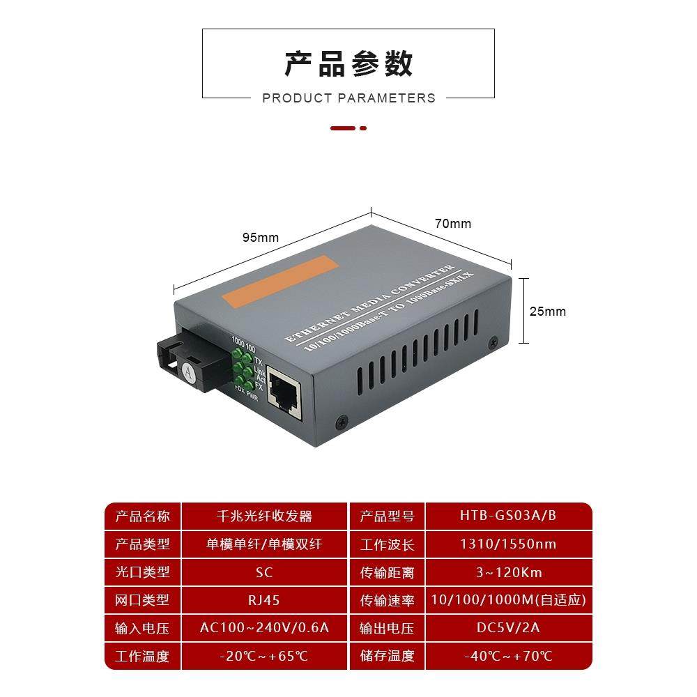 Htb-Gs03A/B千兆单模单光纤光纤收发器Netlink光电转换器外部电源