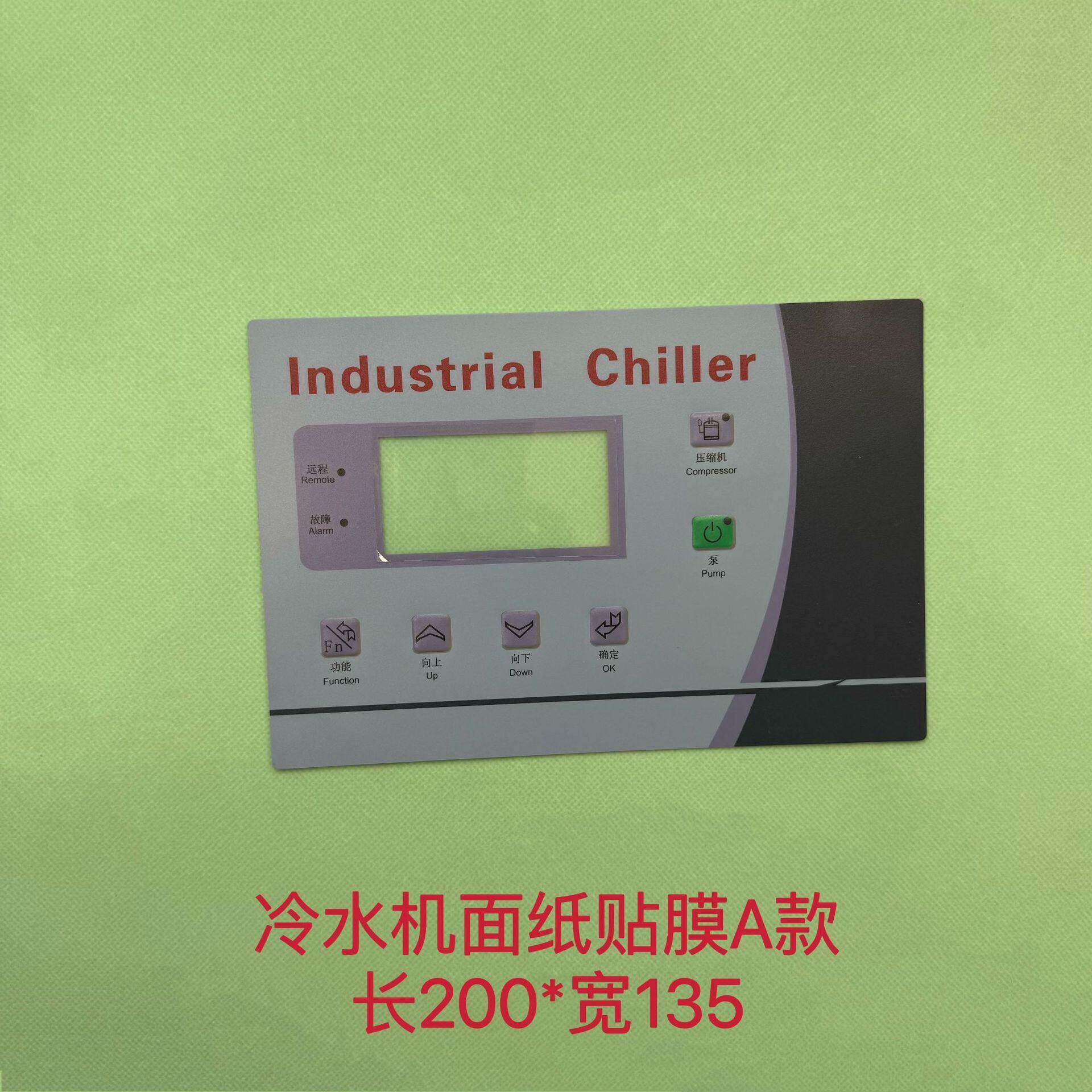 模温机冷水机控制器面膜面纸按键膜贴膜可订各种控制器面膜贴纸