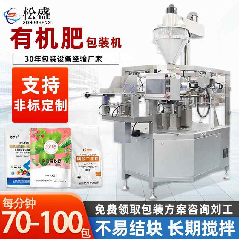 全自动园艺骨粉钙粉预制袋包装机厂家非标定制有机肥粉料包装机