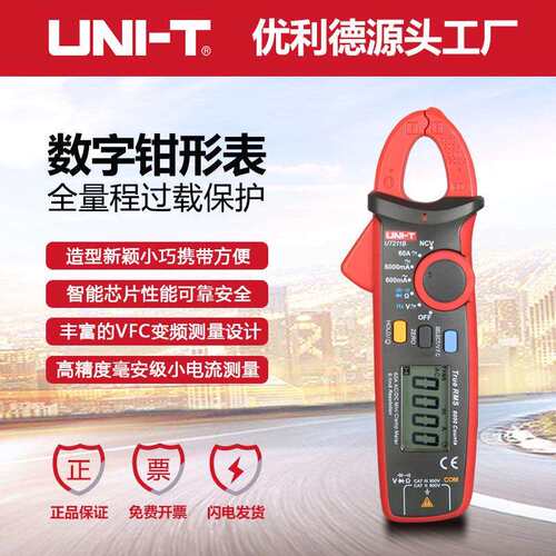 优利德UT211B数字钳形表低电流高精度迷你型交直流60A钳型表