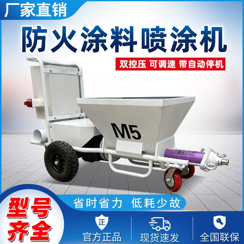 多功能厚型薄型防火涂料喷涂机钢结构防火涂料喷涂机保温材料喷涂