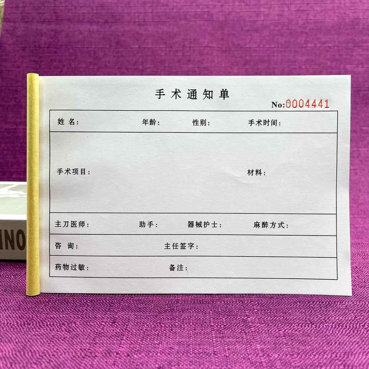 一本包邮医院医美手术通知单两三联手术治疗通知住院证明登记表