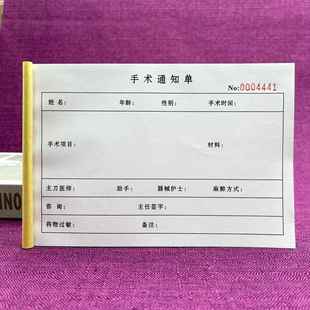 一本包邮医院医美手术通知单两三联手术治疗通知住院证明登记表
