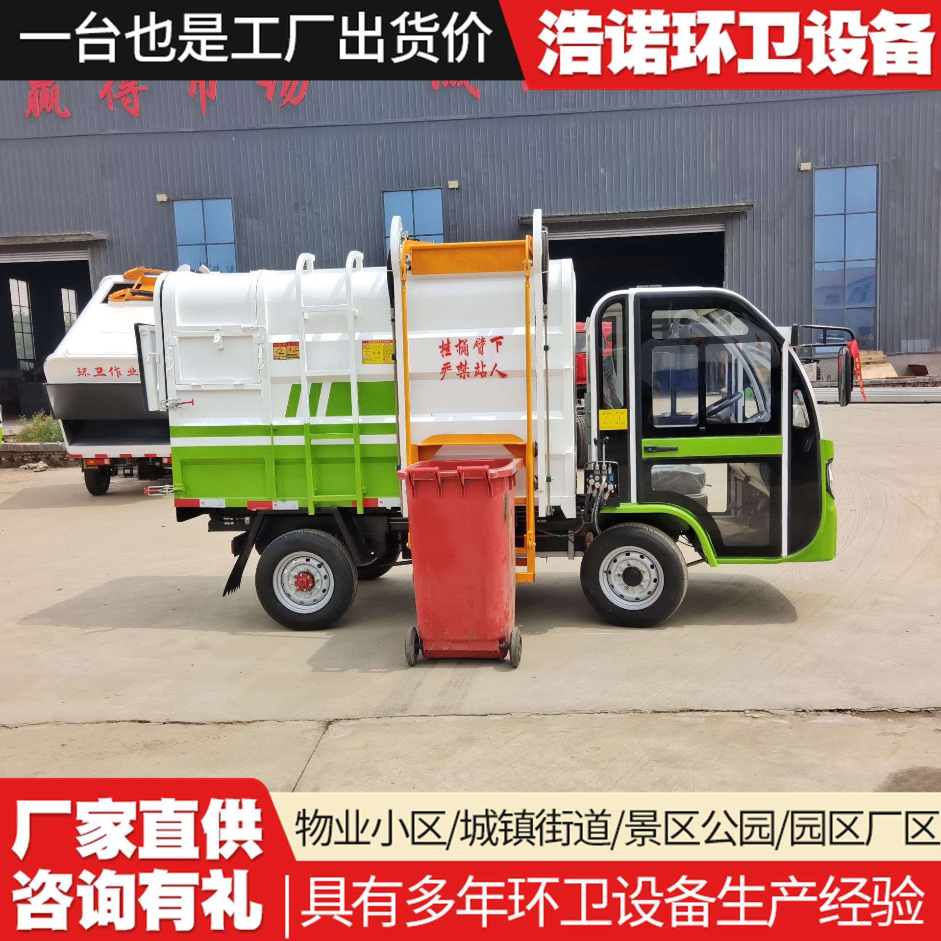 环卫电动清四轮挂733桶垃车物车业小区垃圾圾运自装卸新能源垃圾