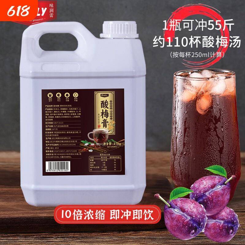 味润蕾浓缩酸梅膏商用酸梅汤浓缩汁用酸梅汁饮料金桔柠檬果汁饮品