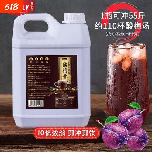 味润蕾浓缩酸梅膏商用酸梅汤浓缩汁用酸梅汁饮料金桔柠檬果汁饮品