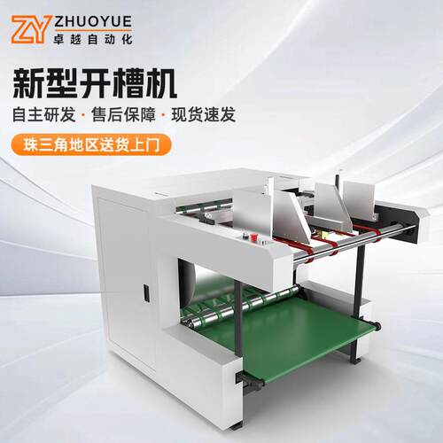 现货供应全自动V型开槽机v槽机礼品盒包装机械灰板卡纸开槽机
