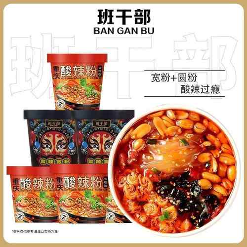班干部重庆酸辣粉大桶装速食宽粉方便泡面正宗红薯粉宿舍整箱