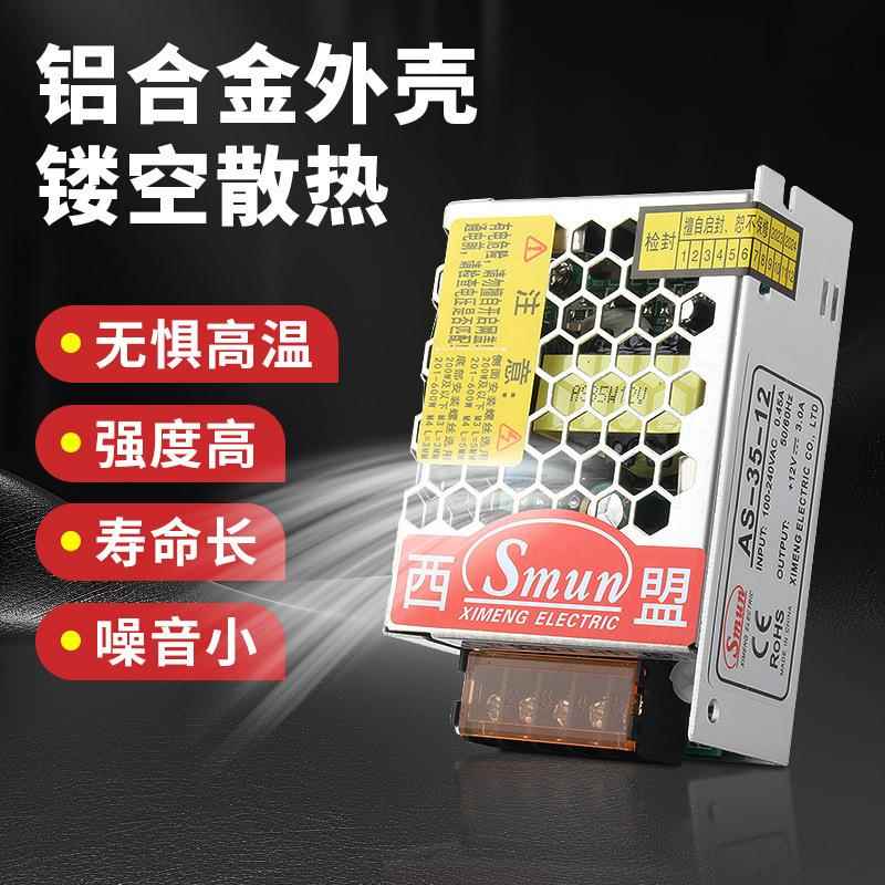 小型开关电源AS-35W-5V7A/12V3A/24V1.迷你型稳压小体积变压器