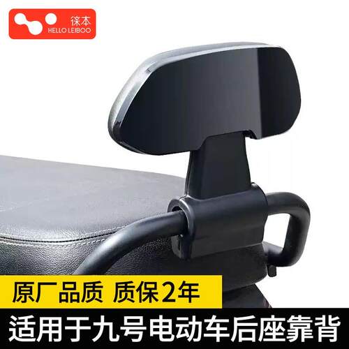 适用于 于九号电动车后座靠背m80cm85cm95/n70cn85f90e80e100全通