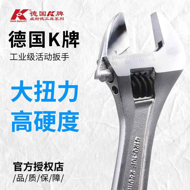 德国K牌进口五金工具活动扳手大开口 工业级汽修机修15寸活络扳手