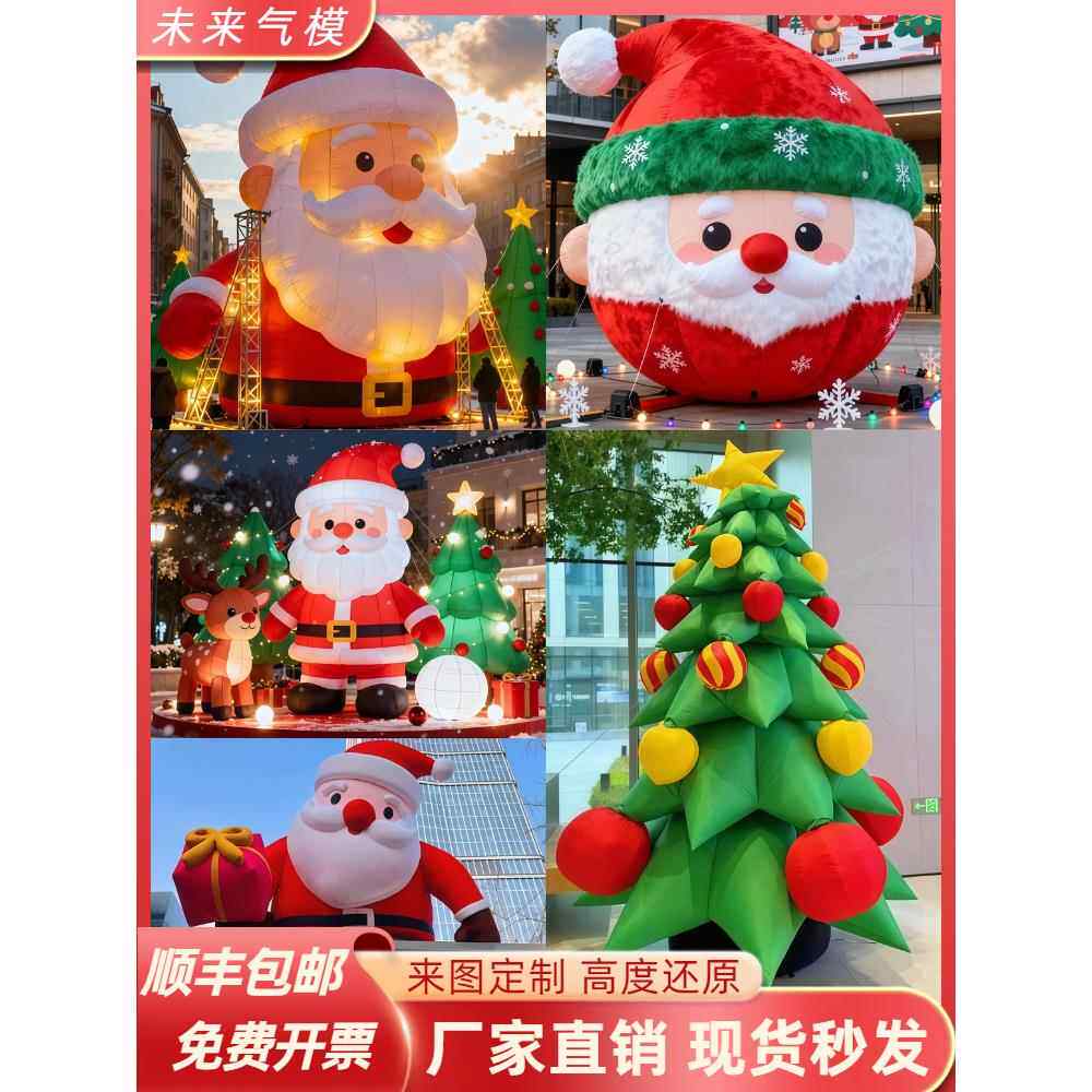 圣诞节充气发光加厚气模圣诞老人圣诞树商场美陈引流节日氛围户外