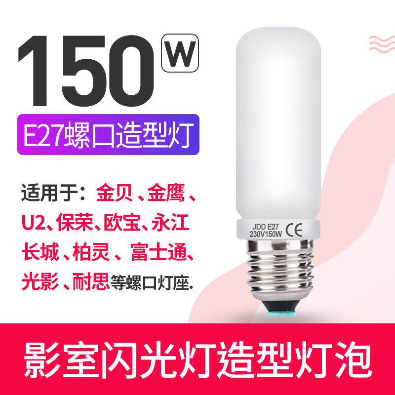 造型灯泡照型E27螺纹影室闪光灯SK400WIIDP600W灯摄影灯可调光