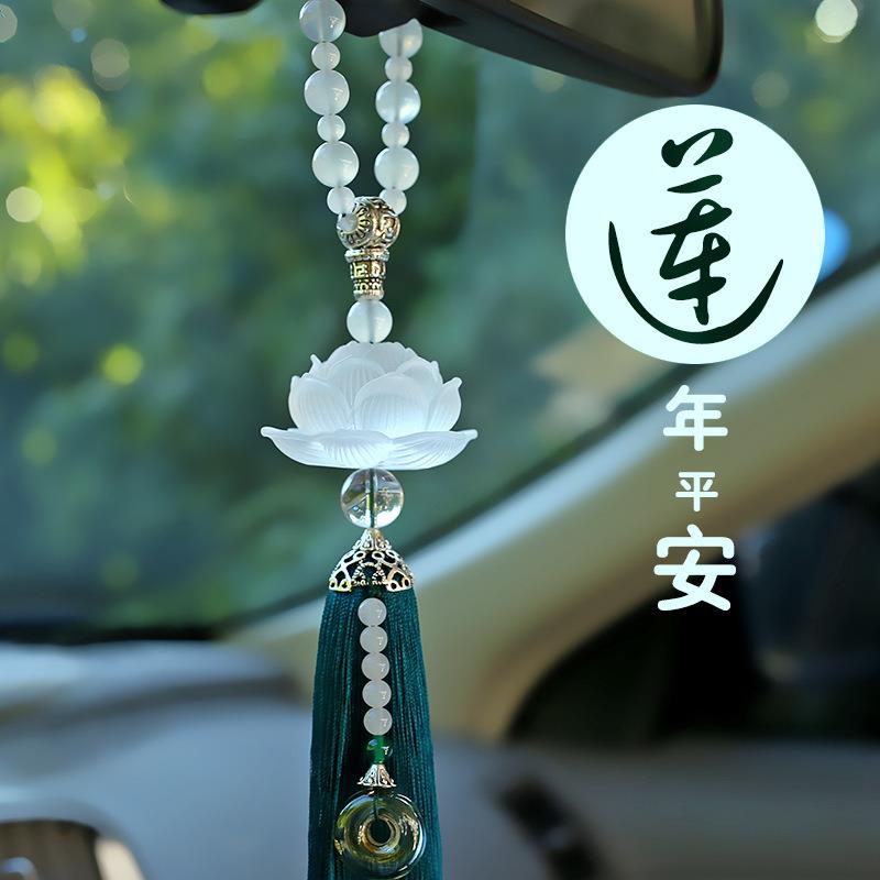 汽车挂件车内吊饰品平安莲花车载创意后照镜香水吊坠汽车内饰用品