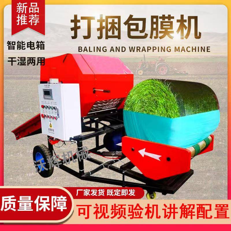 秸秆打捆包膜一体机全自动青贮饲料圆捆机草料青储牧草打包机